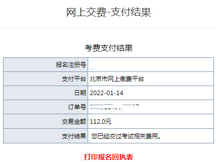 第八繳費報名 第八繳費報名