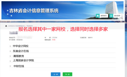 吉林省報名流程圖二:選擇網絡培訓機構 吉林省報名流程圖二:選擇網絡培訓機構