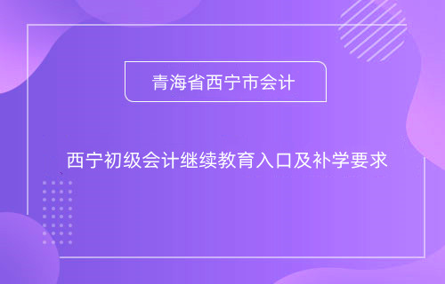 甘肅2024年什么時間開始會計專業技術人員網上培訓學習