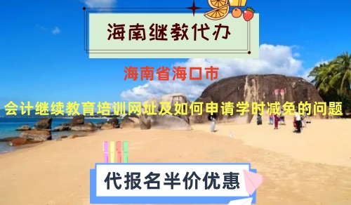 �P(gu��n)��2024�꺣��ʡ���ڕ�(hu��)Ӌ(j��)�^�m(x��)������Ӗ(x��n)�W(w��ng)ַ�������Ո(q��ng)�W(xu��)�r(sh��)�p��Ć�(w��n)�} 