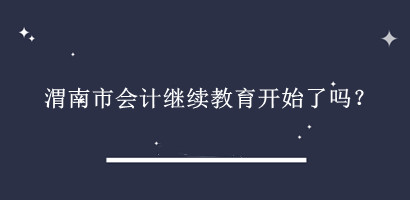 μ����ؔ(c��i)�����P(gu��n)������2024��ȕ�(hu��)Ӌ(j��)���I(y��)���g(sh��)�ˆT�^�m(x��)����������֪ͨ