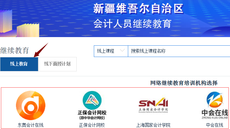 2024年新疆繼續(xù)教育有幾家網(wǎng)校的 2024年新疆繼續(xù)教育有幾家網(wǎng)校的